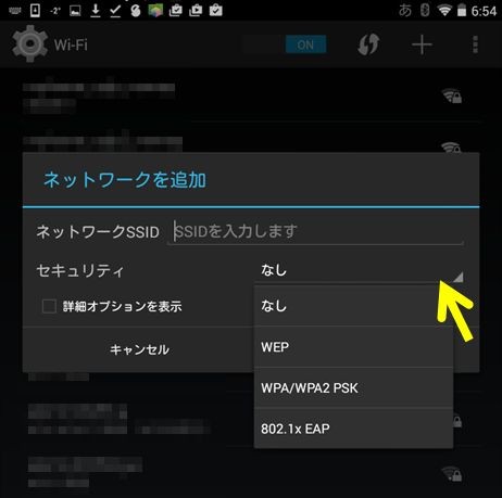 Nexus7のSSID追加画面3